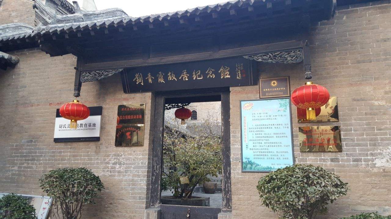 <b>刘青霞故居纪念馆</b>
