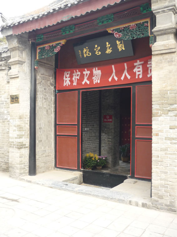 刘青霞故居门楼